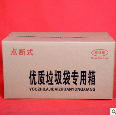 點(diǎn)斷式優(yōu)質(zhì)垃圾袋*紙箱 五層環(huán)保型紙箱廠家定制 可加印LOGO