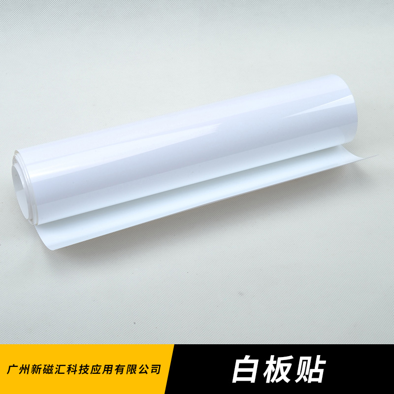 廣州pet復合背膠自粘白板貼 啞光投影書寫磁性鐵膠軟白板廠家直銷