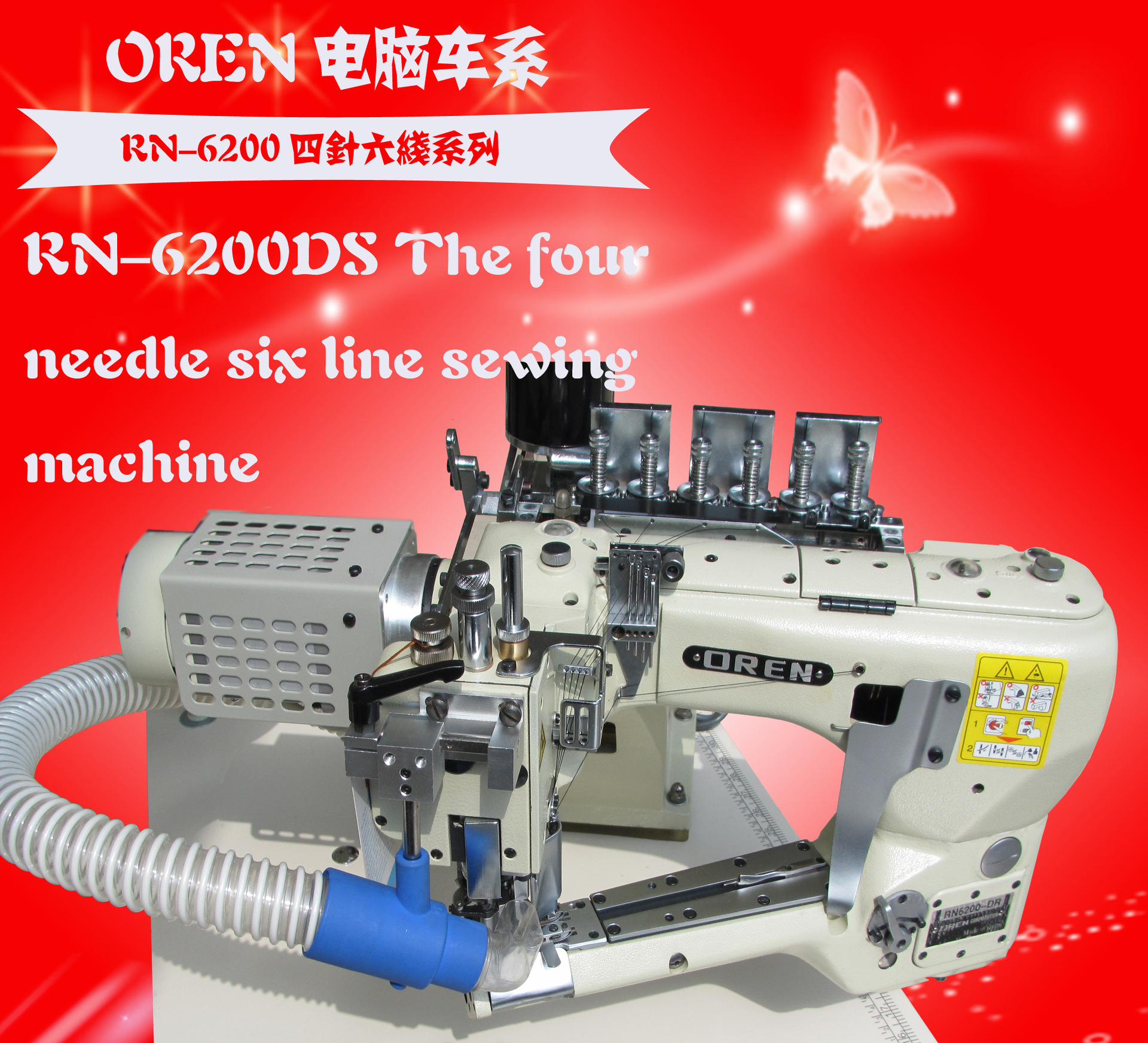 奧玲四針六線針織疊縫機(jī) RN-6200