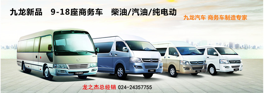 九龍汽車18座大海獅商務銷售