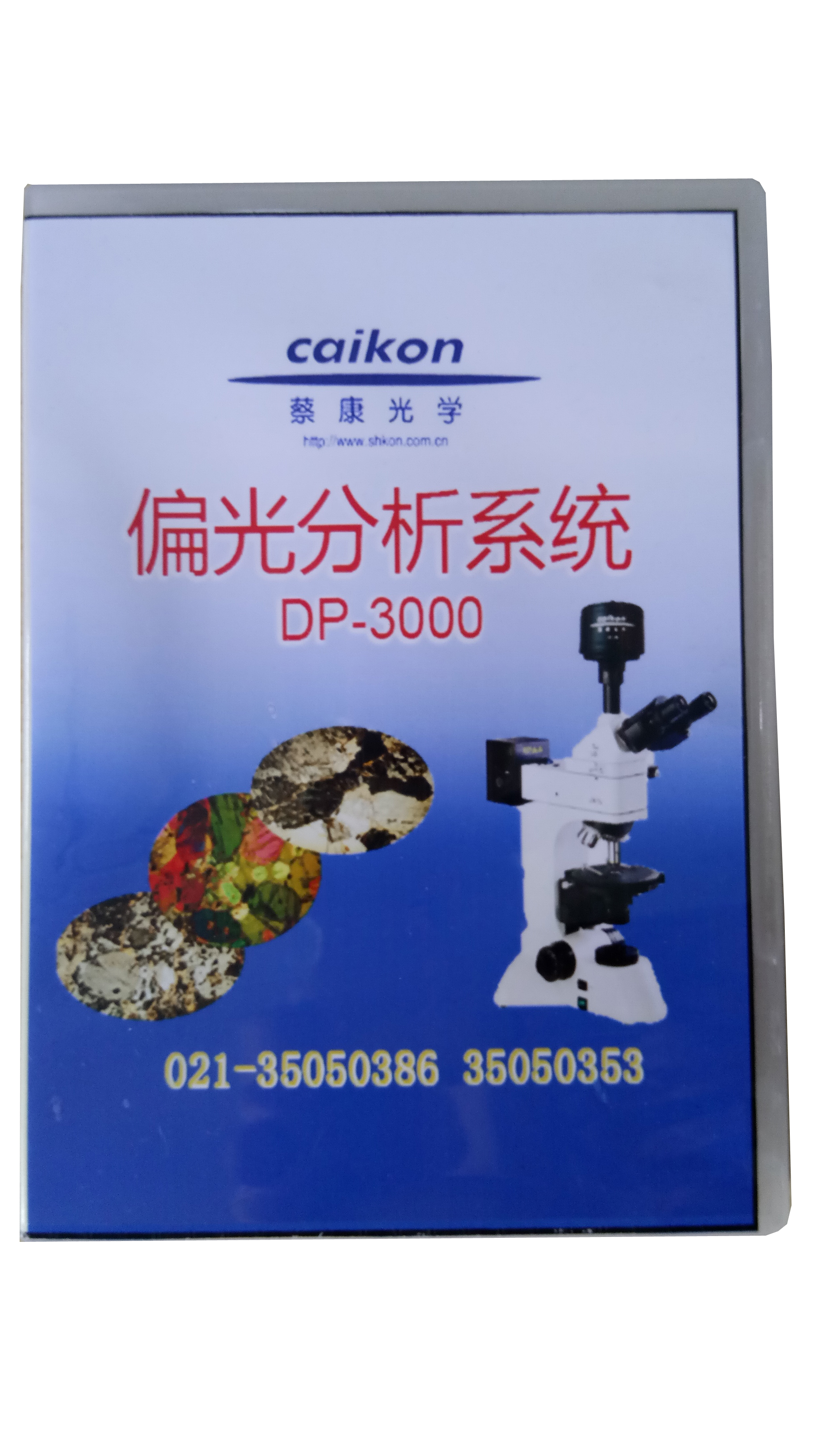 供應(yīng)透反射偏光顯微鏡XPF-330C的價格
