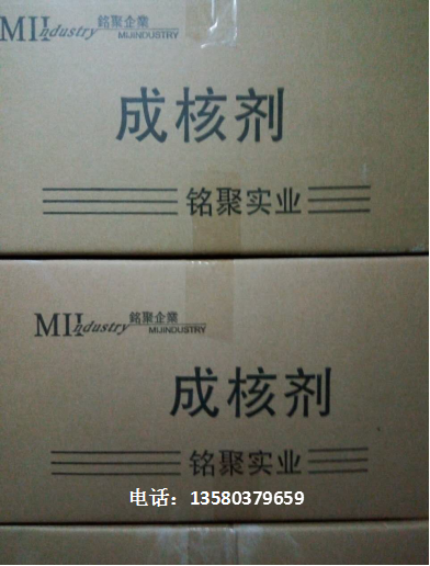 成核劑 MJX-2Z 廠家直銷 消翹曲成核劑 廣東成核劑生產(chǎn)廠家