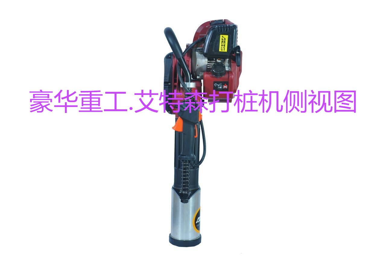 艾特森AETSHH95MP打樁機