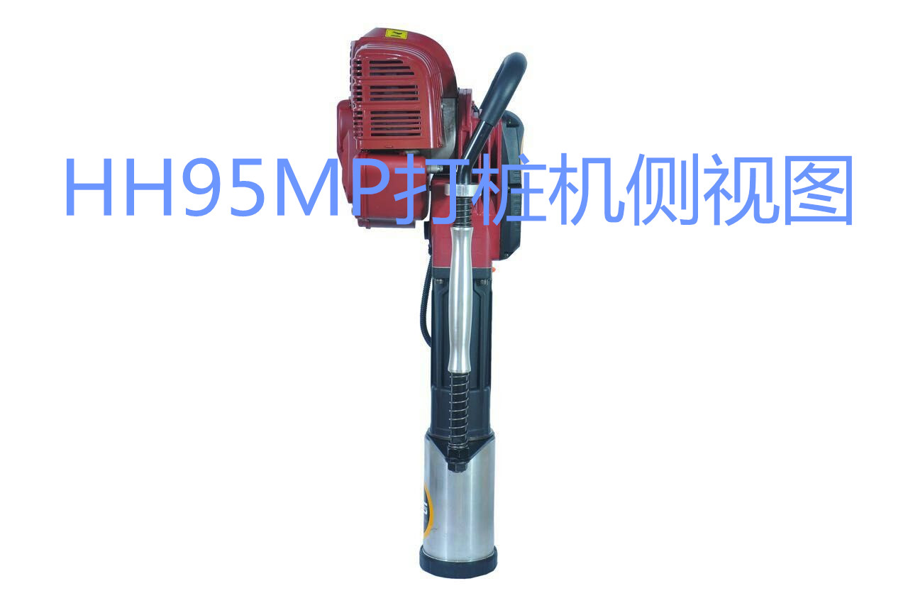 艾特森AETSHH95MP打樁機