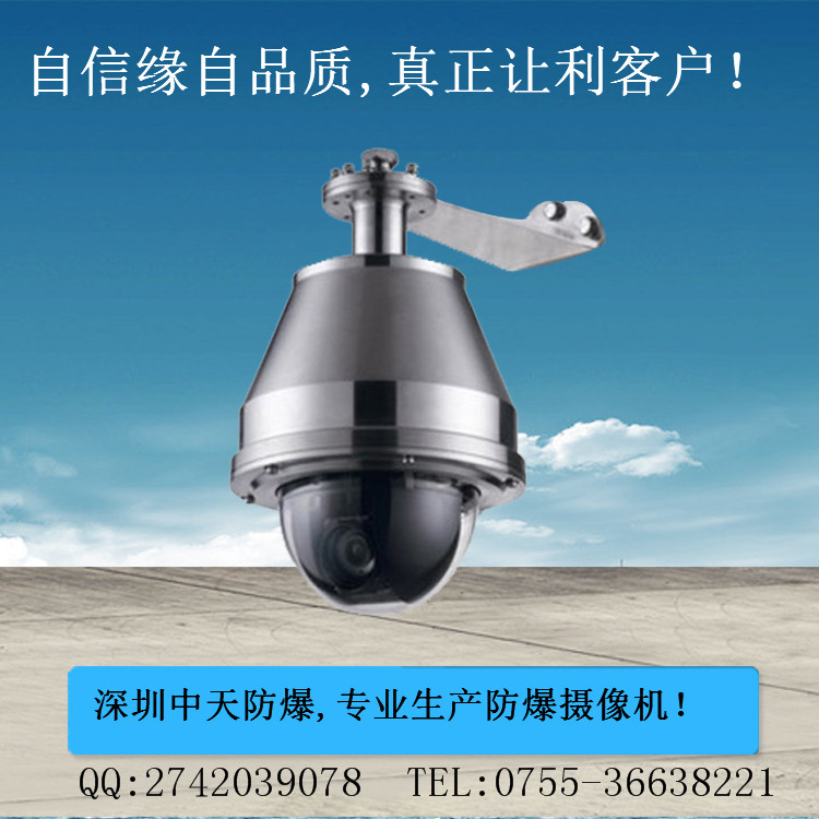 網(wǎng)絡(luò)高清防爆監(jiān)控球機(jī)，防爆網(wǎng)絡(luò)高清監(jiān)控球機(jī)，網(wǎng)絡(luò)高清球型防爆攝像機(jī)，球型防爆網(wǎng)絡(luò)高清攝像機(jī)，網(wǎng)絡(luò)高清防爆球，防爆網(wǎng)絡(luò)高清