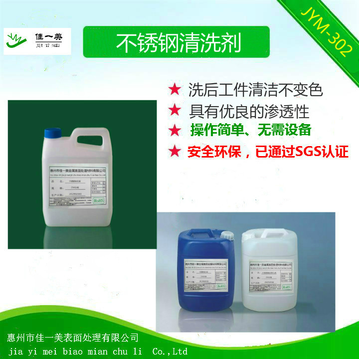 不銹鋼鈍化液/不銹鐵鈍化液高鹽霧測試