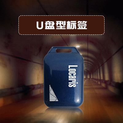 uwb室內定位系統(tǒng)在管廊中的應用