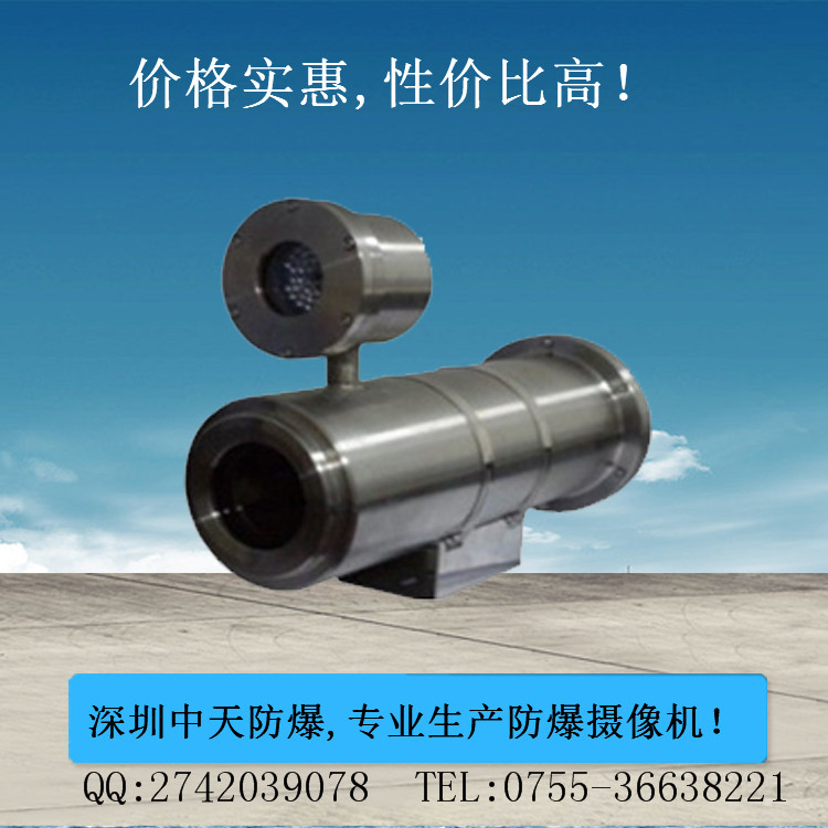 紅外線監(jiān)控防爆攝像機(jī),帶夜視功能的防爆攝像機(jī),紅外夜視防爆攝像機(jī),夜視防爆攝像機(jī),夜視監(jiān)控防爆攝像機(jī),防爆紅外防水?dāng)z像頭