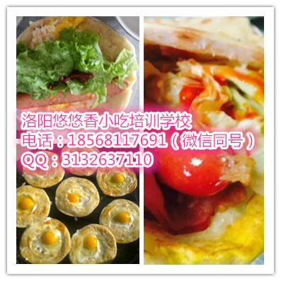 洛陽雞蛋灌餅學習 雞蛋灌餅技術制作 洛陽小吃培訓 甘梅薯條