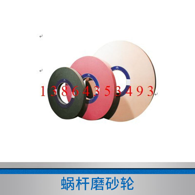 淄博四砂信諾磨具蝸桿磨削砂輪 高精度曲軸凸輪軸齒輪砂輪廠家定制