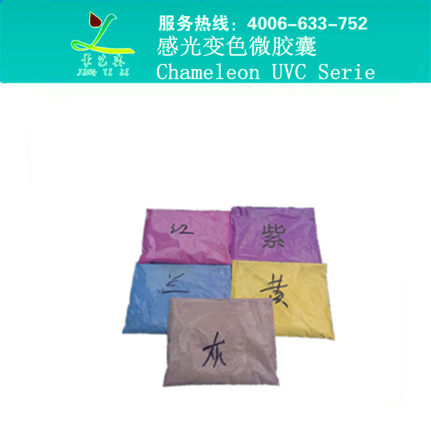溫變材料 變色材料 溫變粉 溫變顏料 溫變粉，光變粉，手摸變色粉