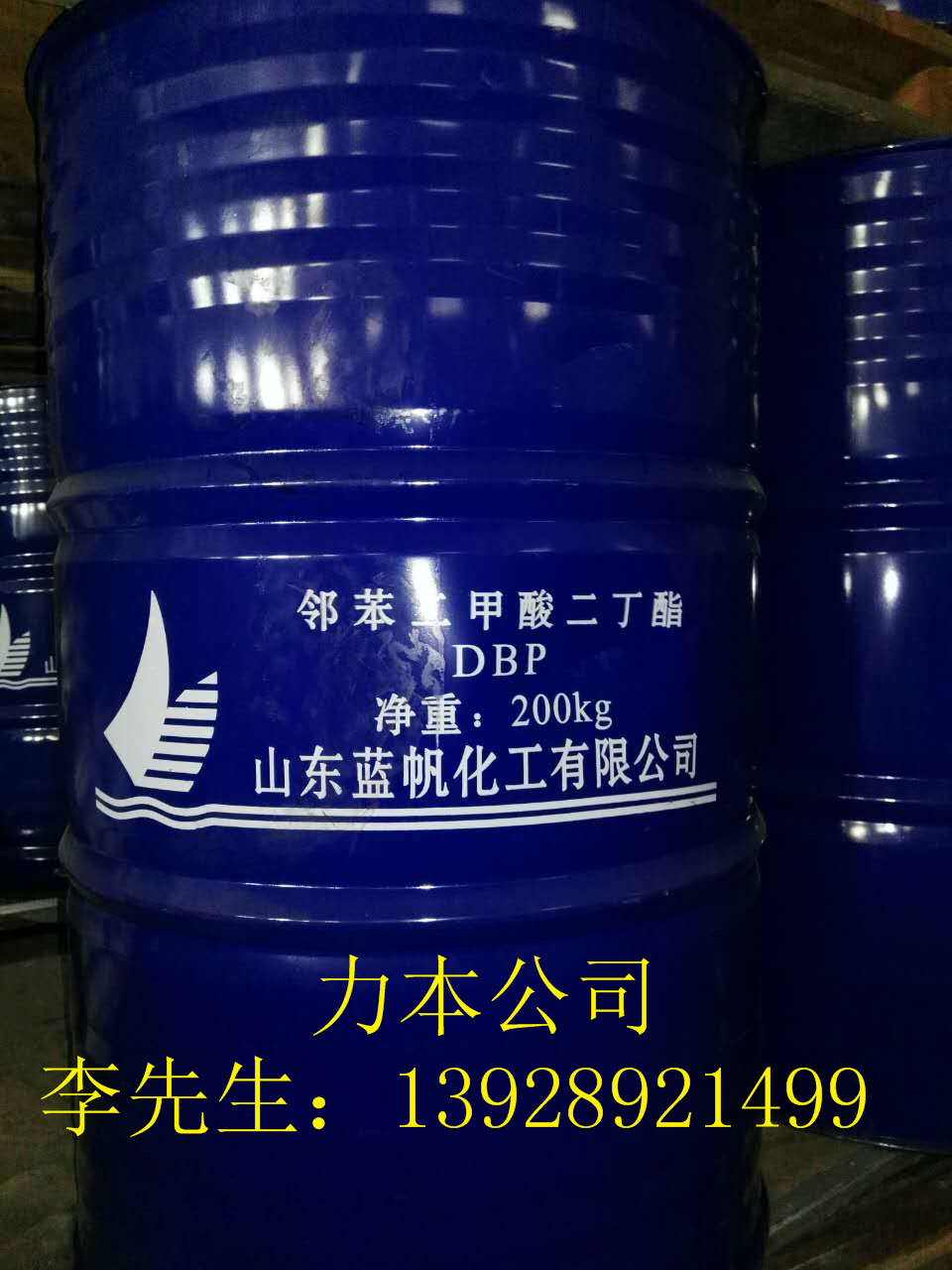 二辛酯DOP、*DBP