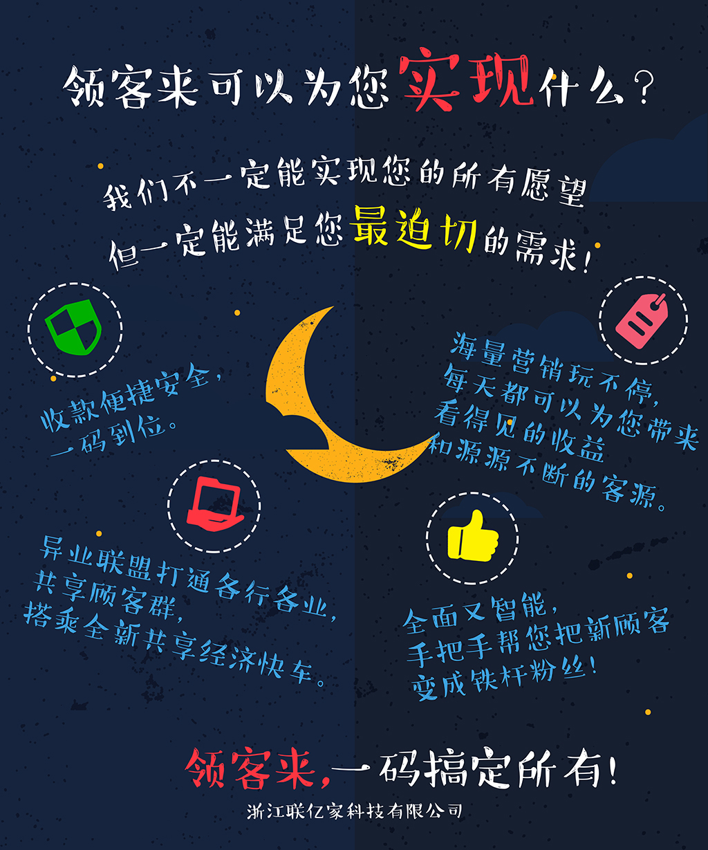 領(lǐng)客來店鋪營銷拉客工具聚合支付平臺(tái)智慧餐飲經(jīng)營管理系統(tǒng)