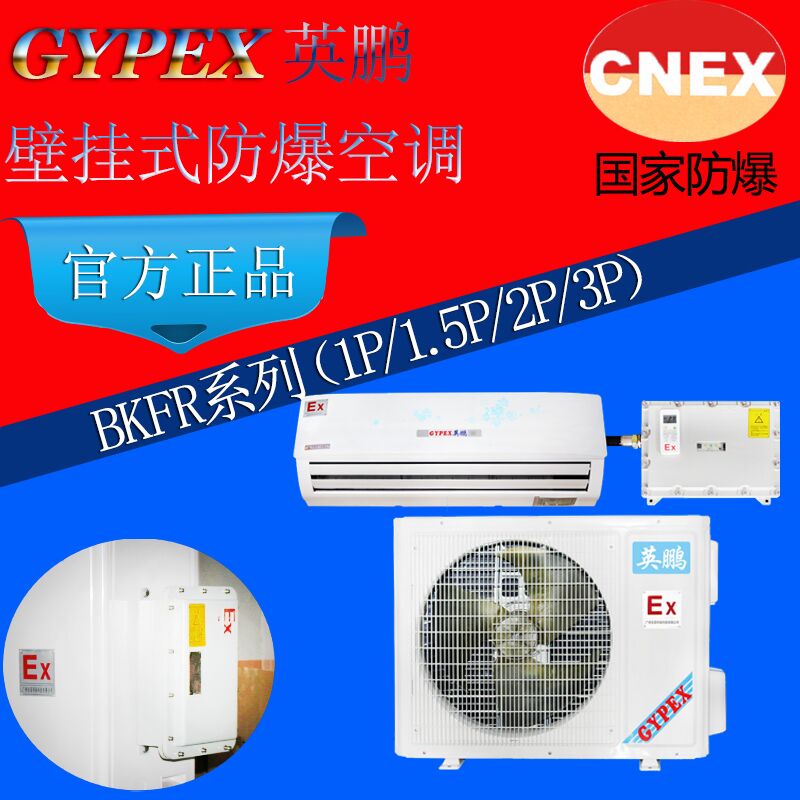 *防爆空調(diào)，檔案室防爆空調(diào)