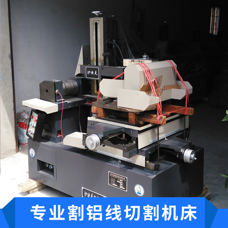 專業(yè)割鋁線切割機床出售高速切割機高精密數(shù)控機床廠家