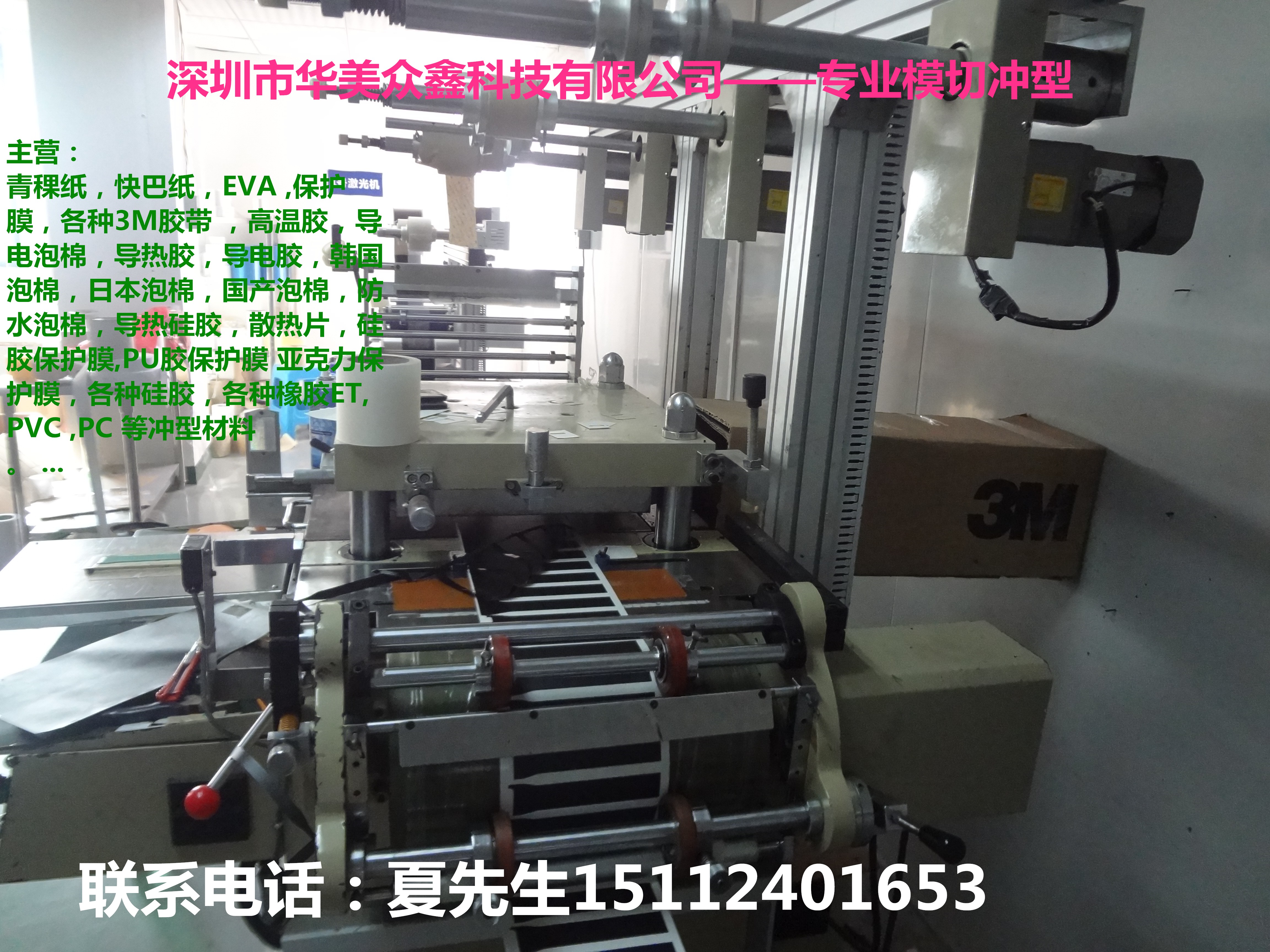 深圳模切3M膠廠(chǎng)家模切手機(jī)輔料報(bào)價(jià)