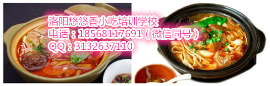 洛陽(yáng)砂鍋面學(xué)習(xí) 砂鍋面技術(shù)制作 洛陽(yáng)小吃培訓(xùn) 砂鍋面