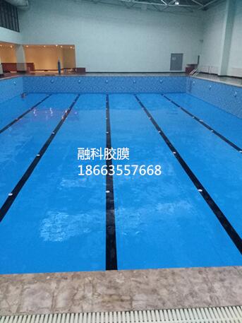 游泳池防水膠膜廠家報(bào)價(jià)