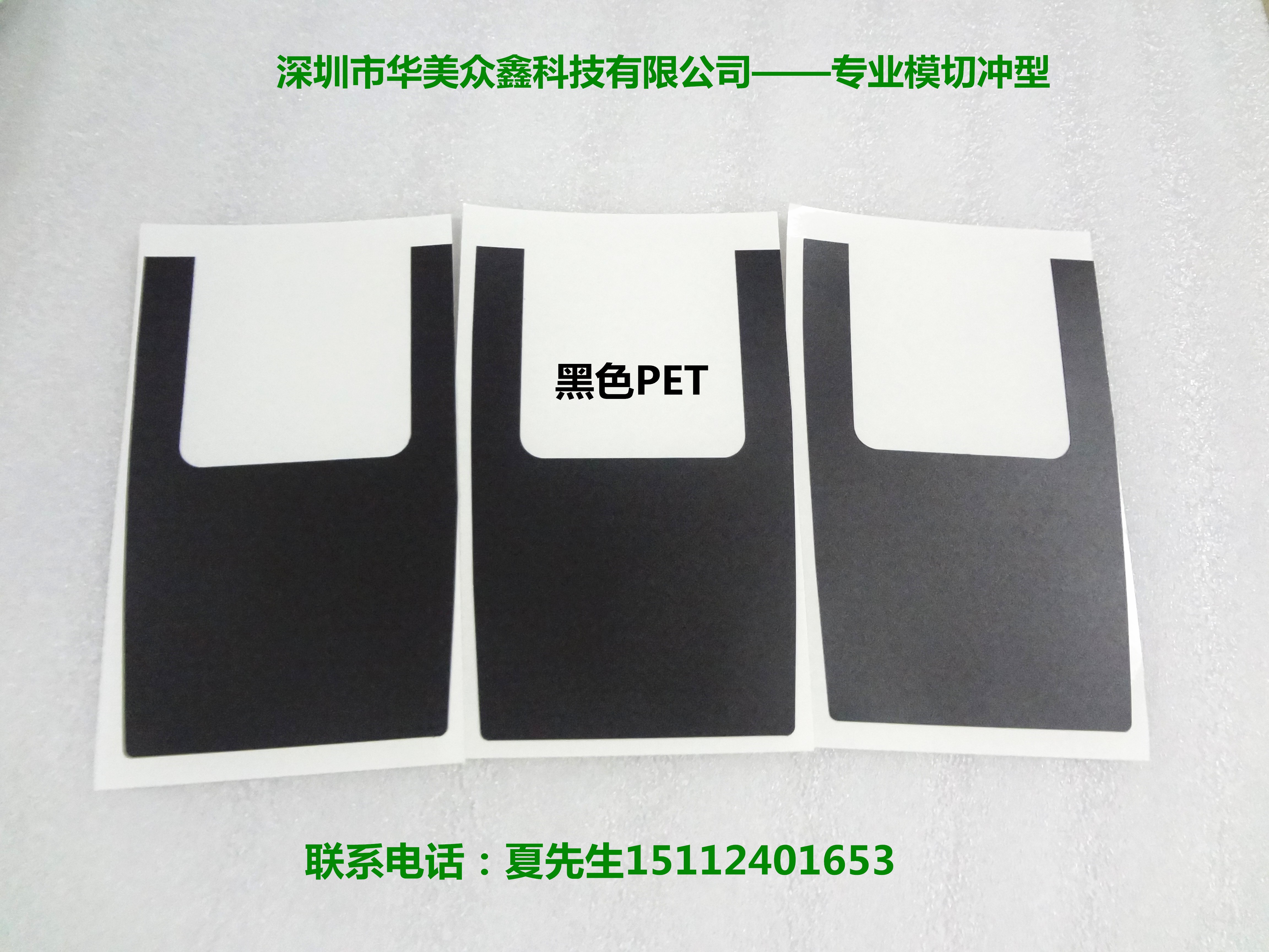 龍華大浪模切廠家3M膠，泡棉，保護(hù)膜，易撕貼，導(dǎo)電布，遮光膠