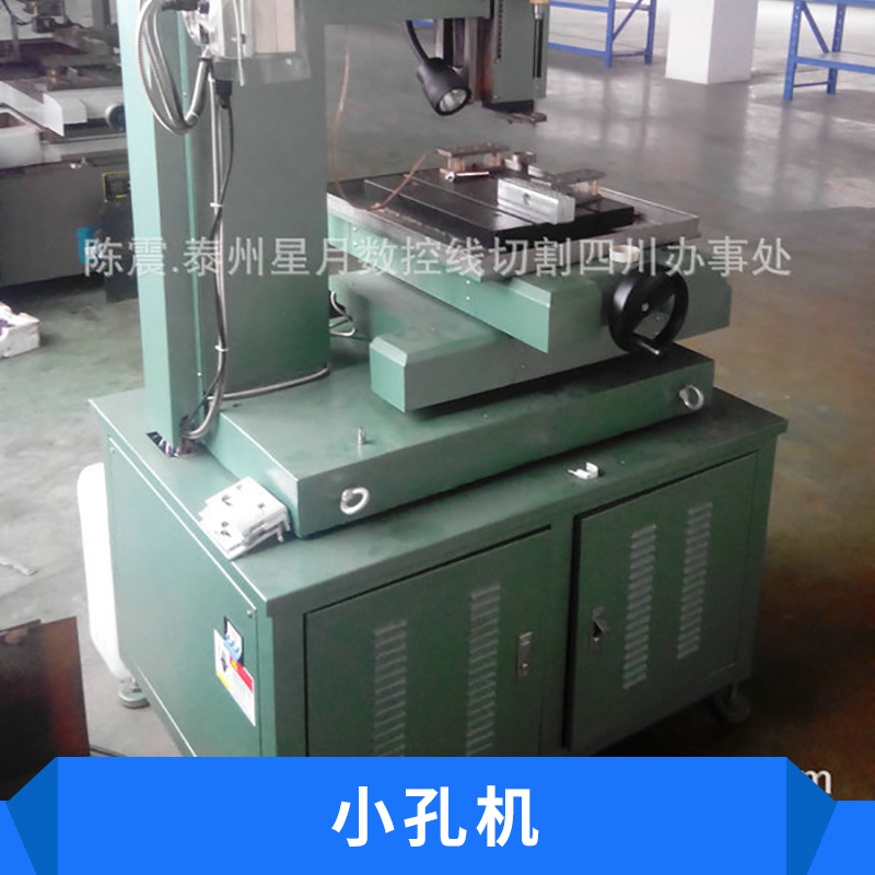 小孔機出售電火花穿孔機經(jīng)濟型數(shù)控精密小孔濾網(wǎng)打孔機廠家直銷