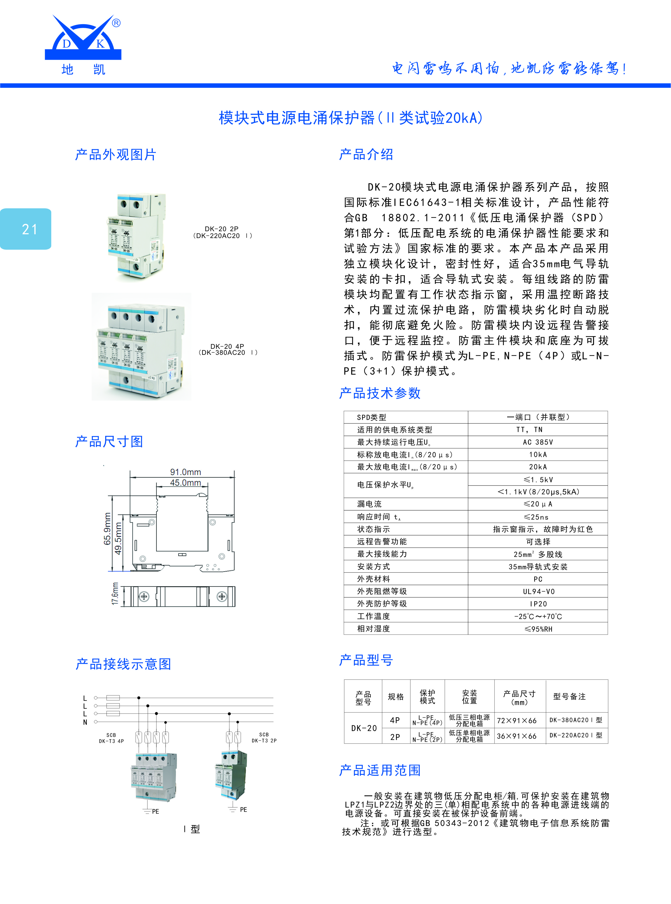 DK-40 4P型浪涌保護器（II類試驗）