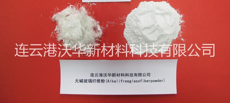 無(wú)堿玻璃纖維粉 玻纖粉