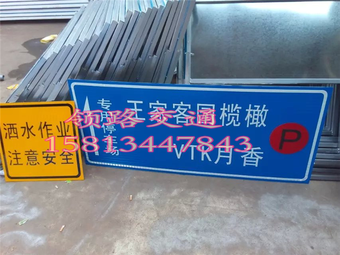 反光鋁板交通標志牌|領(lǐng)路|廠家_道路指路牌價格_停車場指示牌
