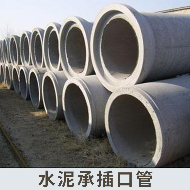 混凝土制品水泥承插口管 快速安裝抗震水泥排水管/承插平口管定制