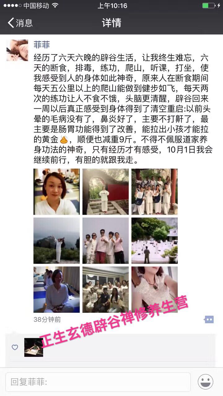 銘思泰科學(xué)辟谷的神奇之處