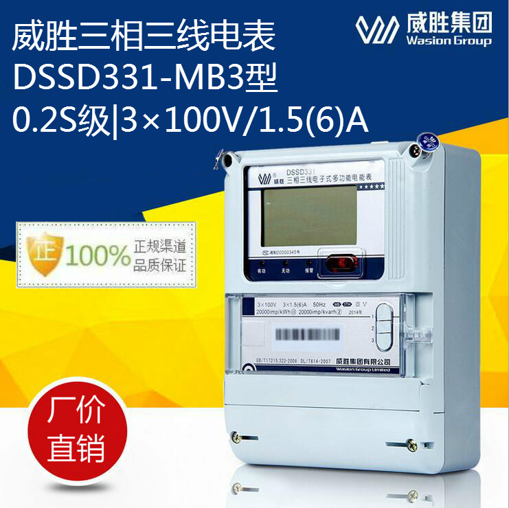 威勝電表DSSD331-MB3|0.2S級三相電表0.2S級/3×100V