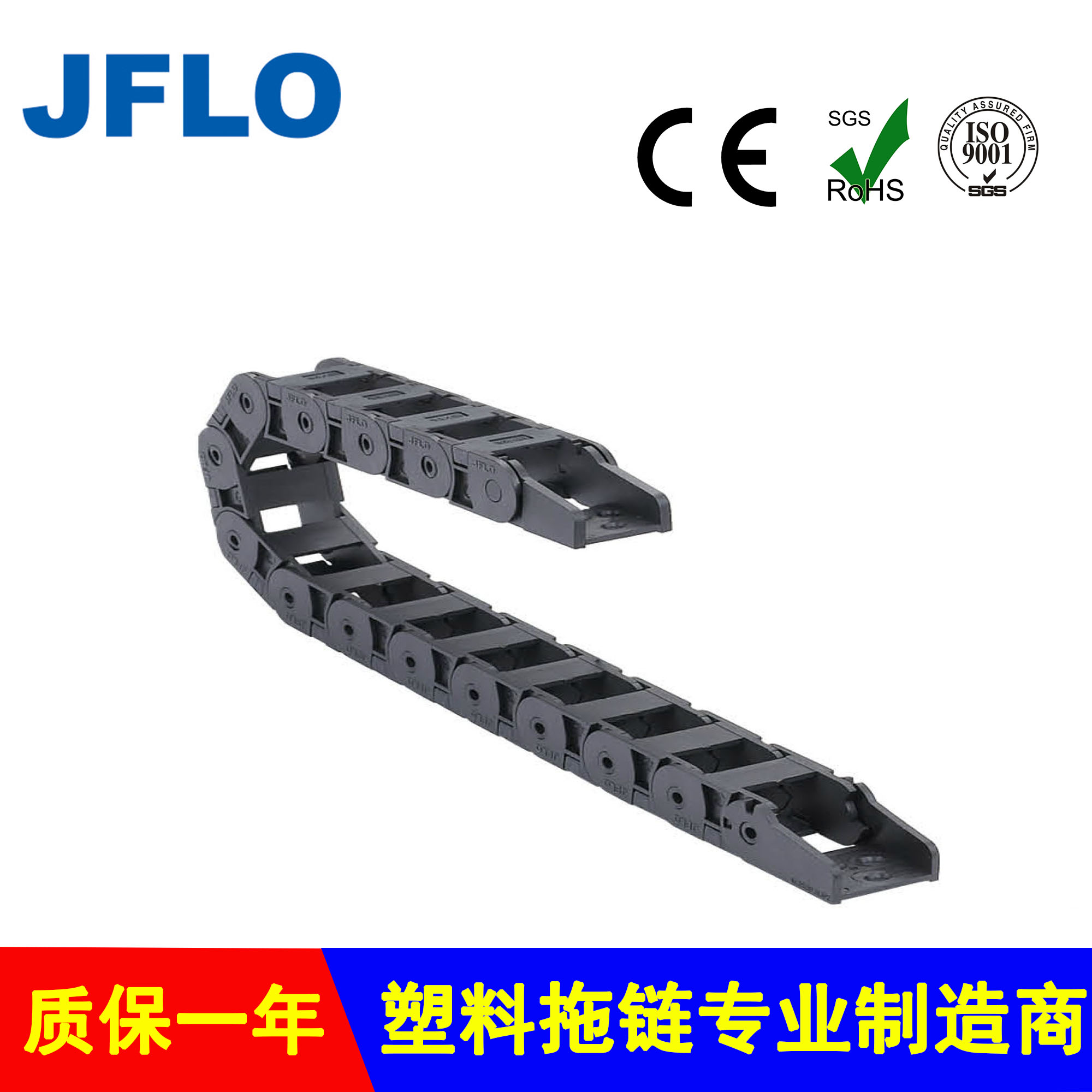 JFLO18*25半封閉 拖鏈 取款機(jī)尼龍拖鏈