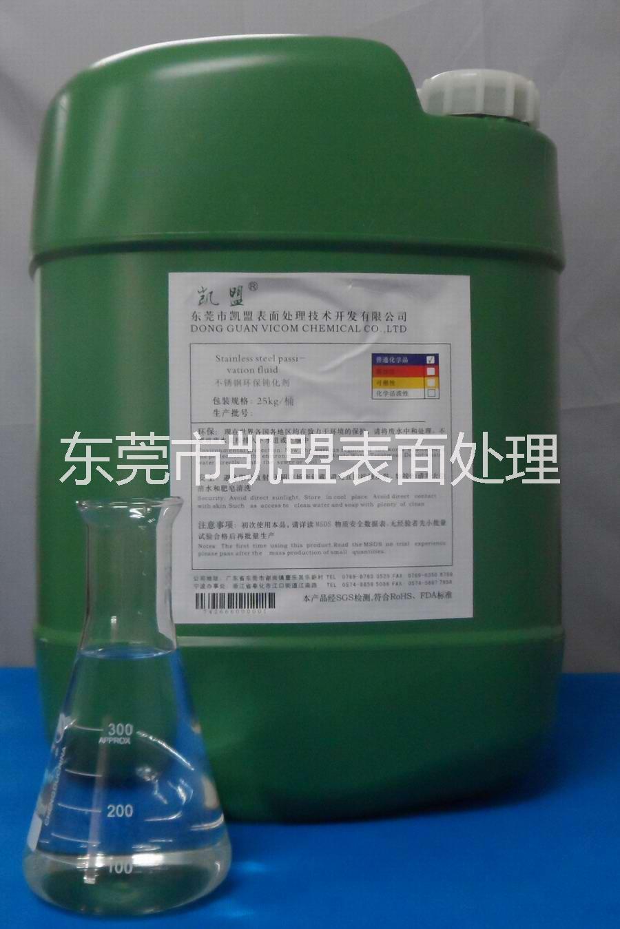 不銹鐵鈍化液 凱盟不銹鐵鈍化液
