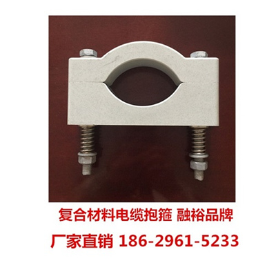 陜西西安融裕電纜抱箍報價|西安融裕電纜抱箍型號|融裕電纜抱箍廠家