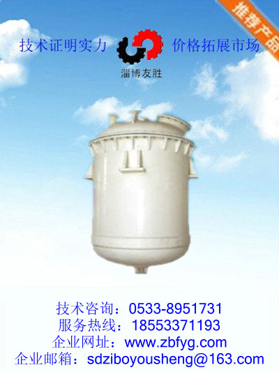 廠家直銷300L-8000L反應(yīng)釜，搪瓷反應(yīng)釜，搪玻璃反應(yīng)釜，實驗室反應(yīng)釜