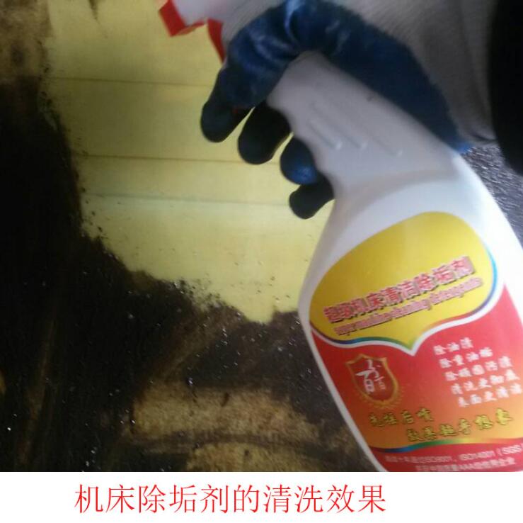 *機(jī)床重油污黃袍清洗劑機(jī)械設(shè)備工業(yè)油污清潔劑線切割除垢劑