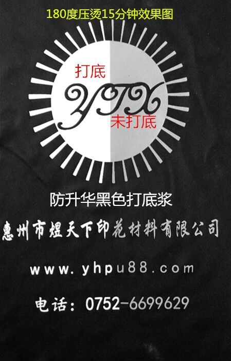 燙畫防升華漿  燙畫防升華漿    燙畫防升華