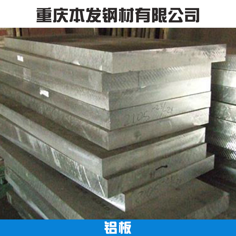 重慶1060鋁板價格 重慶10MM厚純鋁板廠家