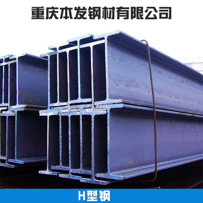 重慶高頻焊接H型鋼 重慶埋弧高頻焊非標(biāo)H型鋼廠家生產(chǎn)