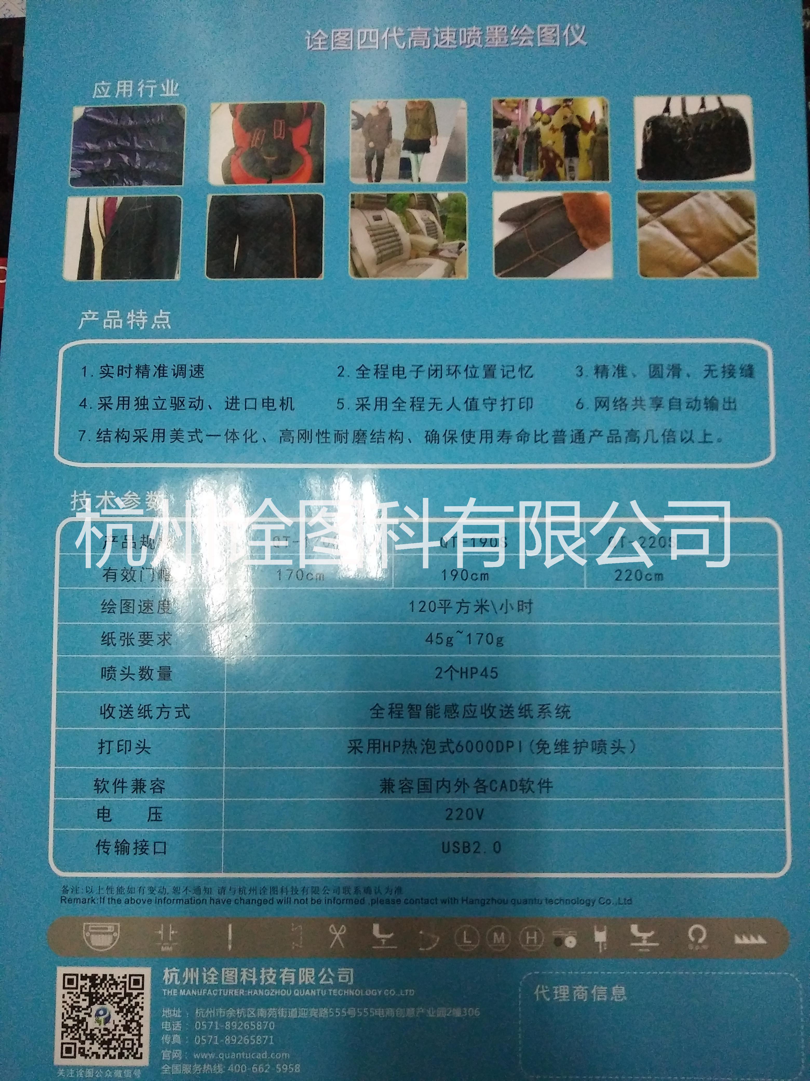 詮圖四代高速噴墨繪圖儀