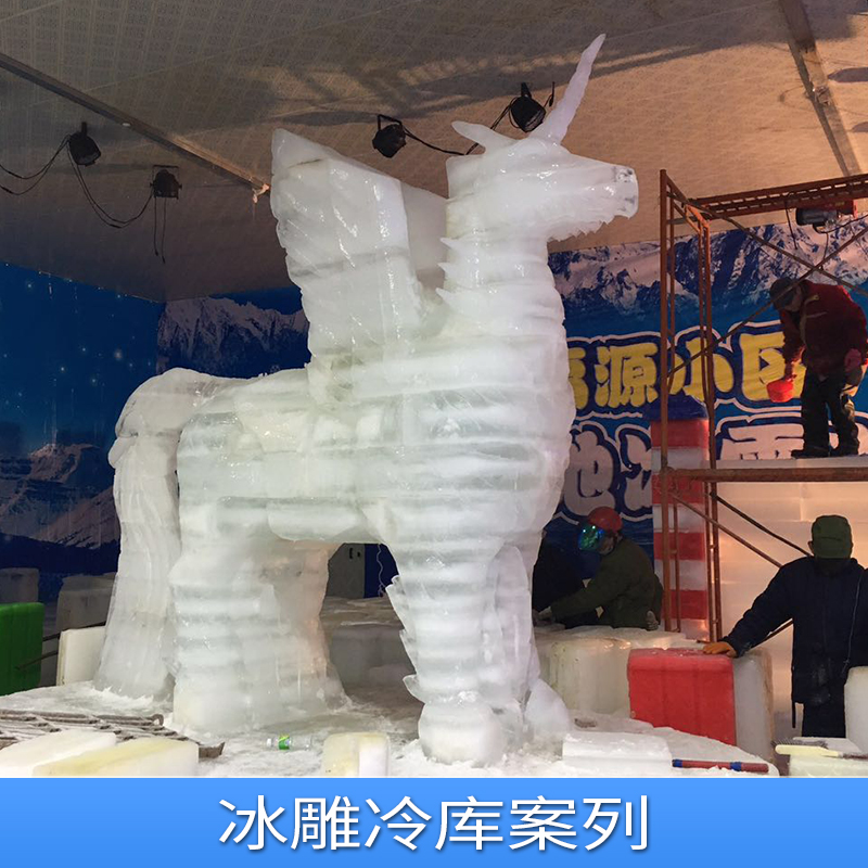冰雕冷庫(kù)案列 冰制冷設(shè)備 冰盤制冷設(shè)備 冰制品定制設(shè)計(jì)廠家直銷