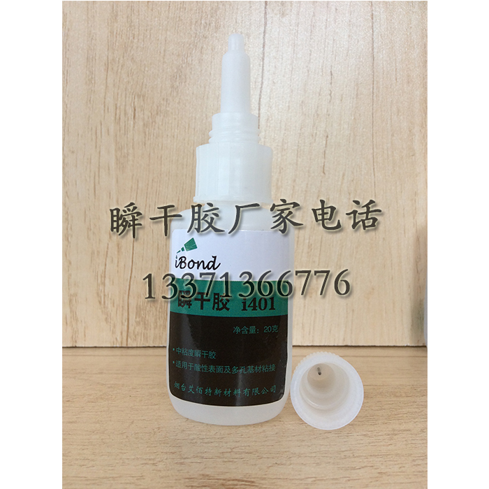 艾佰特401瞬干膠_低粘度通用型