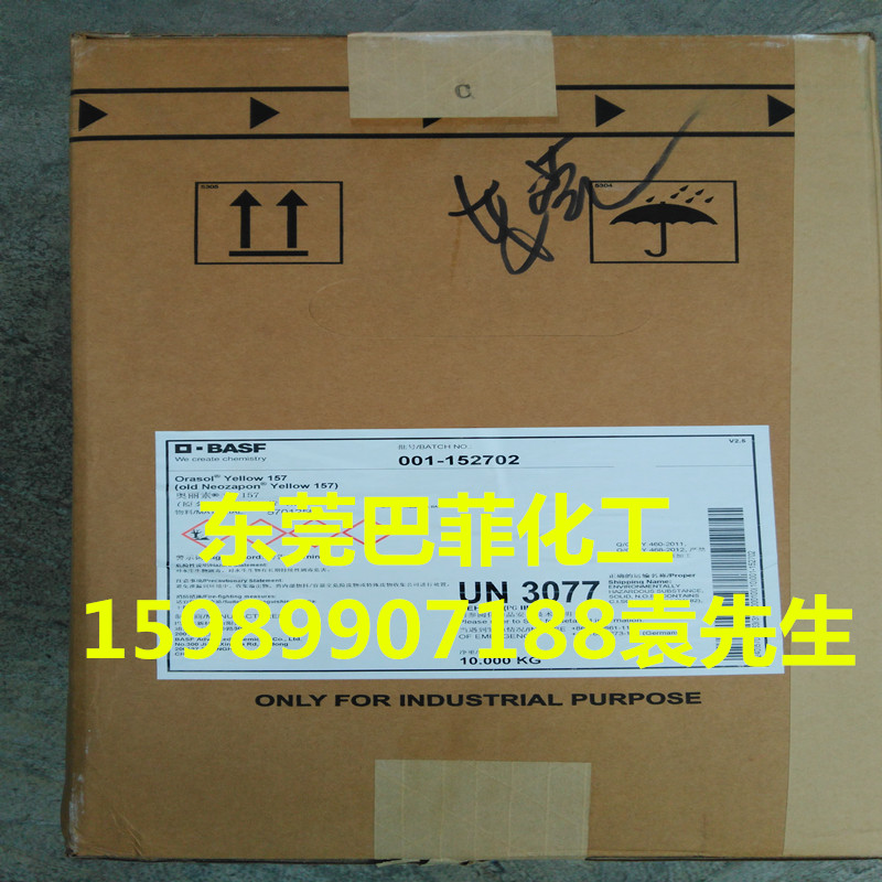 供應(yīng)巴斯夫染料黃157　麗色寶染料黃157　奧麗素染料黃157