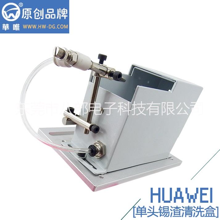 廠價直銷東莞焊錫機* 烙鐵頭清洗器華唯品牌