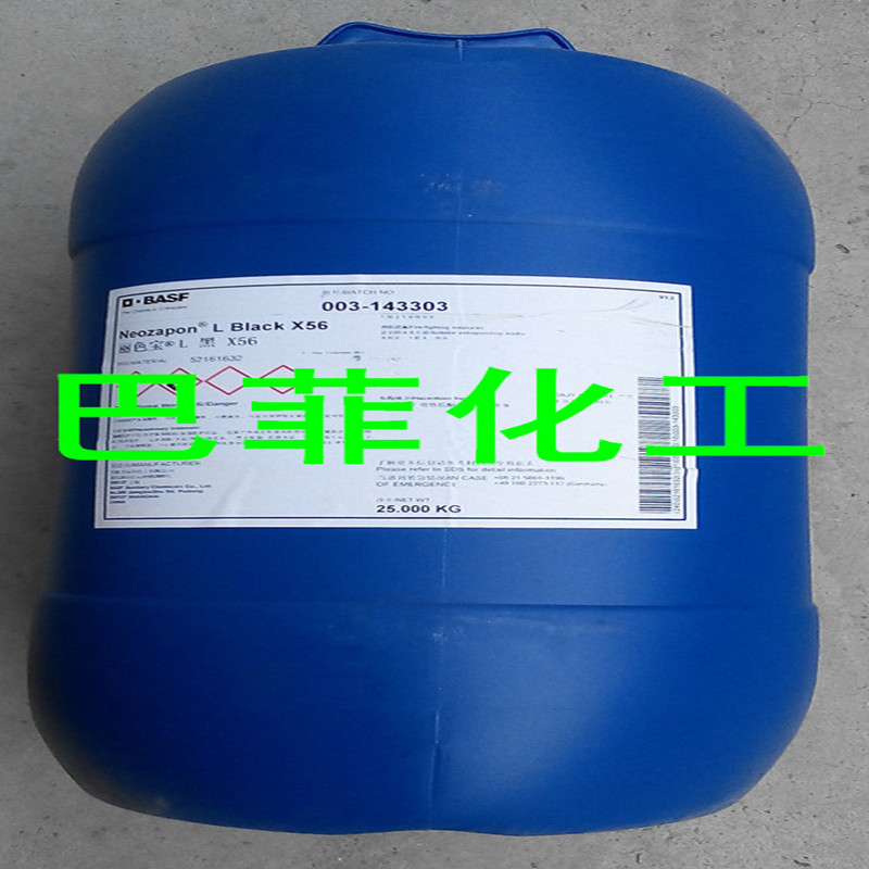 巴斯夫X56 BASF黑X56 巴斯夫X56 麗色寶染料黑X56