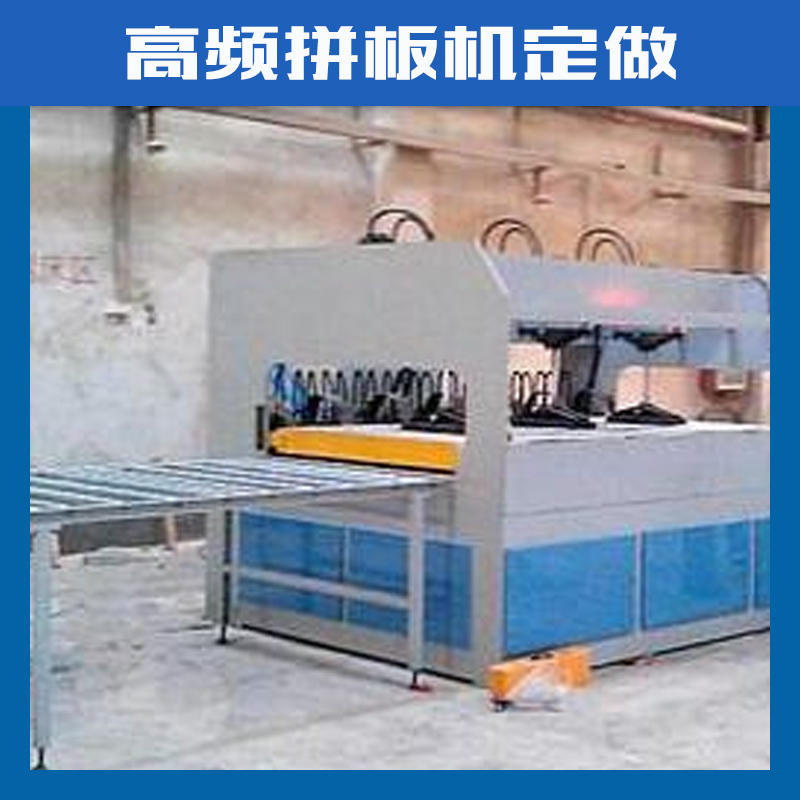 河北高頻拼板機廠家供應(yīng)|河北全自動拼板機批發(fā)價格|河北小型拼板機