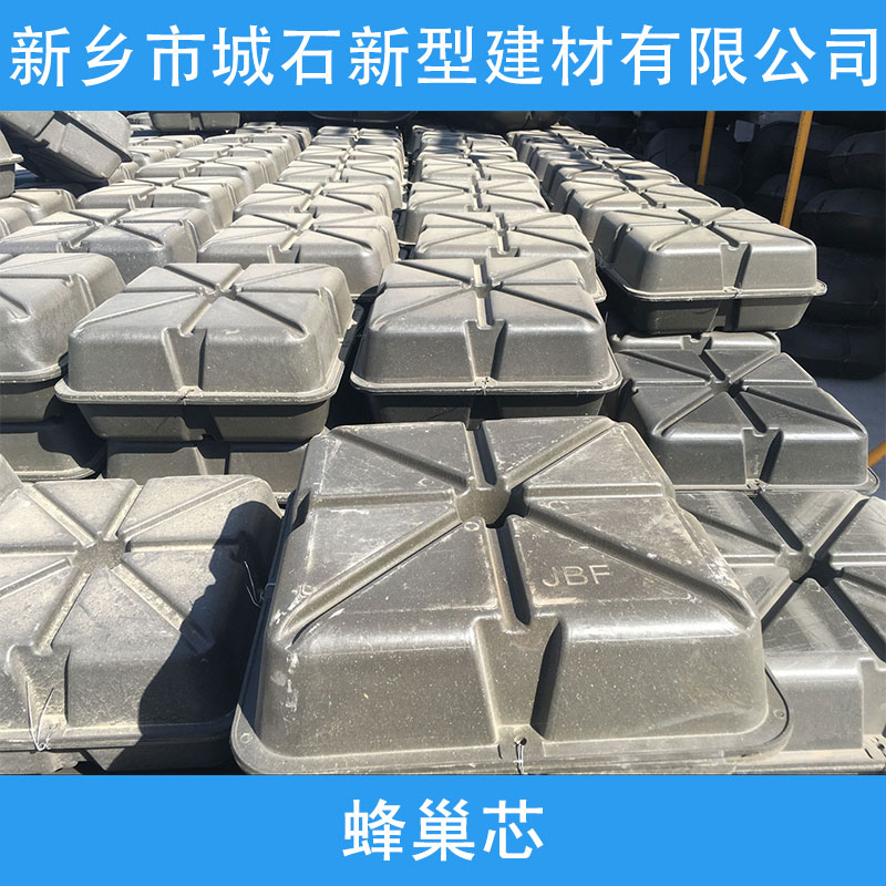 蜂巢芯出售JBF輕質(zhì)空心樓蓋民用建筑材料廠家直銷