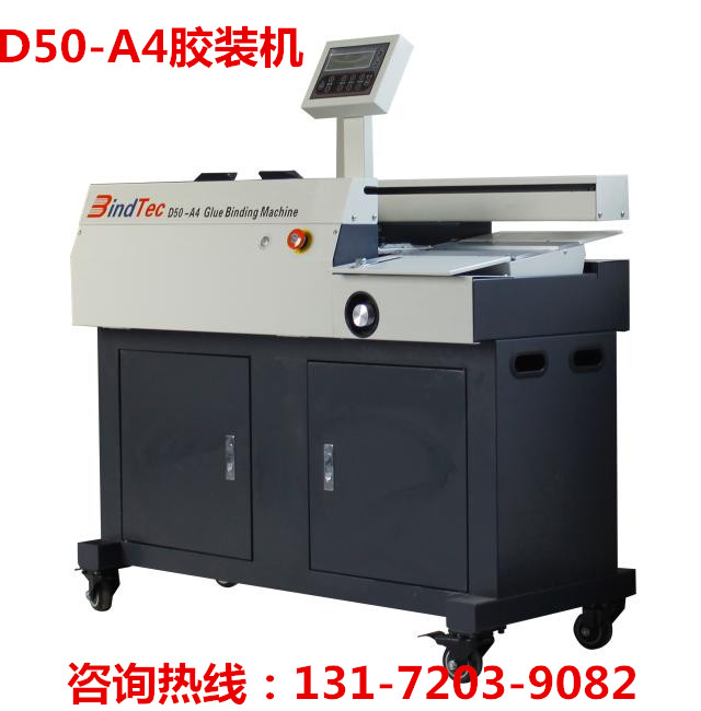廣州賓德D50-A4膠裝機