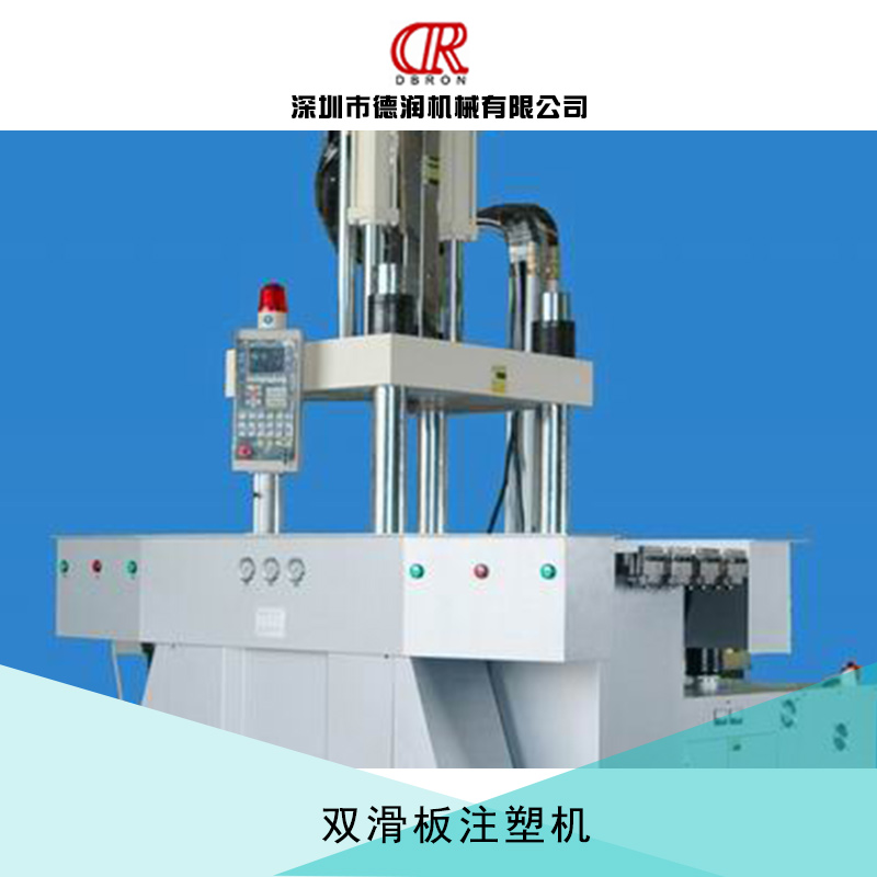 雙滑板注塑機(jī)出售大型立式*自動(dòng)滑板注塑機(jī)器設(shè)備廠家直銷