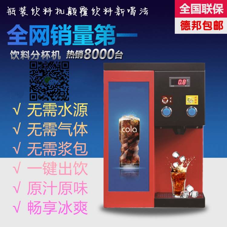 瓶裝百事可樂分杯機_瓶裝可口可樂分杯機價格圖片 瓶裝可樂機
