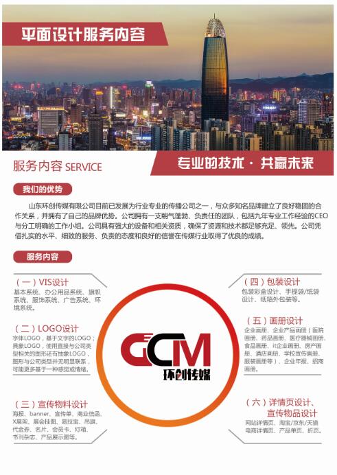 濟(jì)南靈魂創(chuàng)意logo設(shè)計(jì)制作公司——環(huán)創(chuàng)傳媒公司